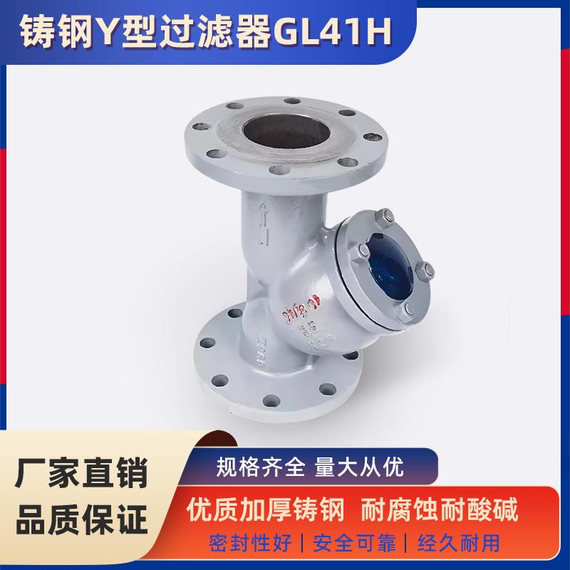 WCB材质管道除污器DN100DN50150GL41H-16C铸钢法兰Y型过滤器