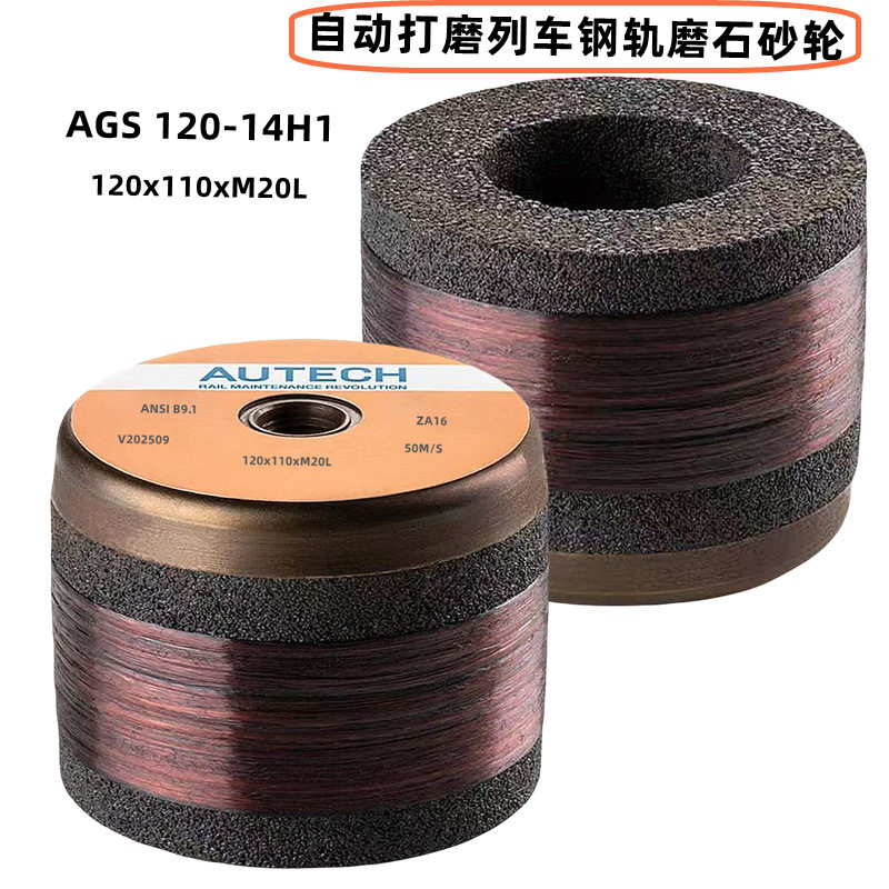 AGS120-14H1打磨铁路钢轨砂轮树脂砂轮锆刚玉白刚玉棕刚玉砂轮
