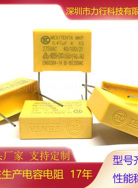抗干扰电容X2安规电容器0.47UF474K/275VTC天泰脚距10mm15mm