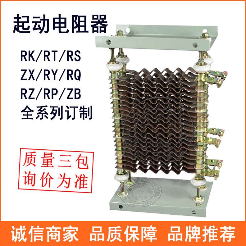 起动调整电阻器RK51-180L-6/2J电动机用启动调速制动电阻器