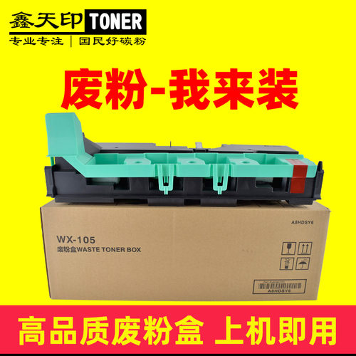 适用柯尼卡美能达WX105 bizhub C227 C287废粉盒C367 C7222 C7226