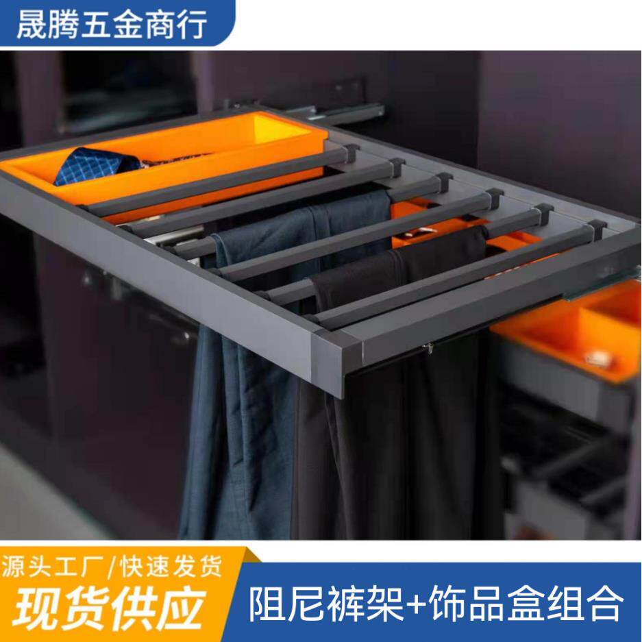 推拉多功能阻尼裤架+饰品盒组合