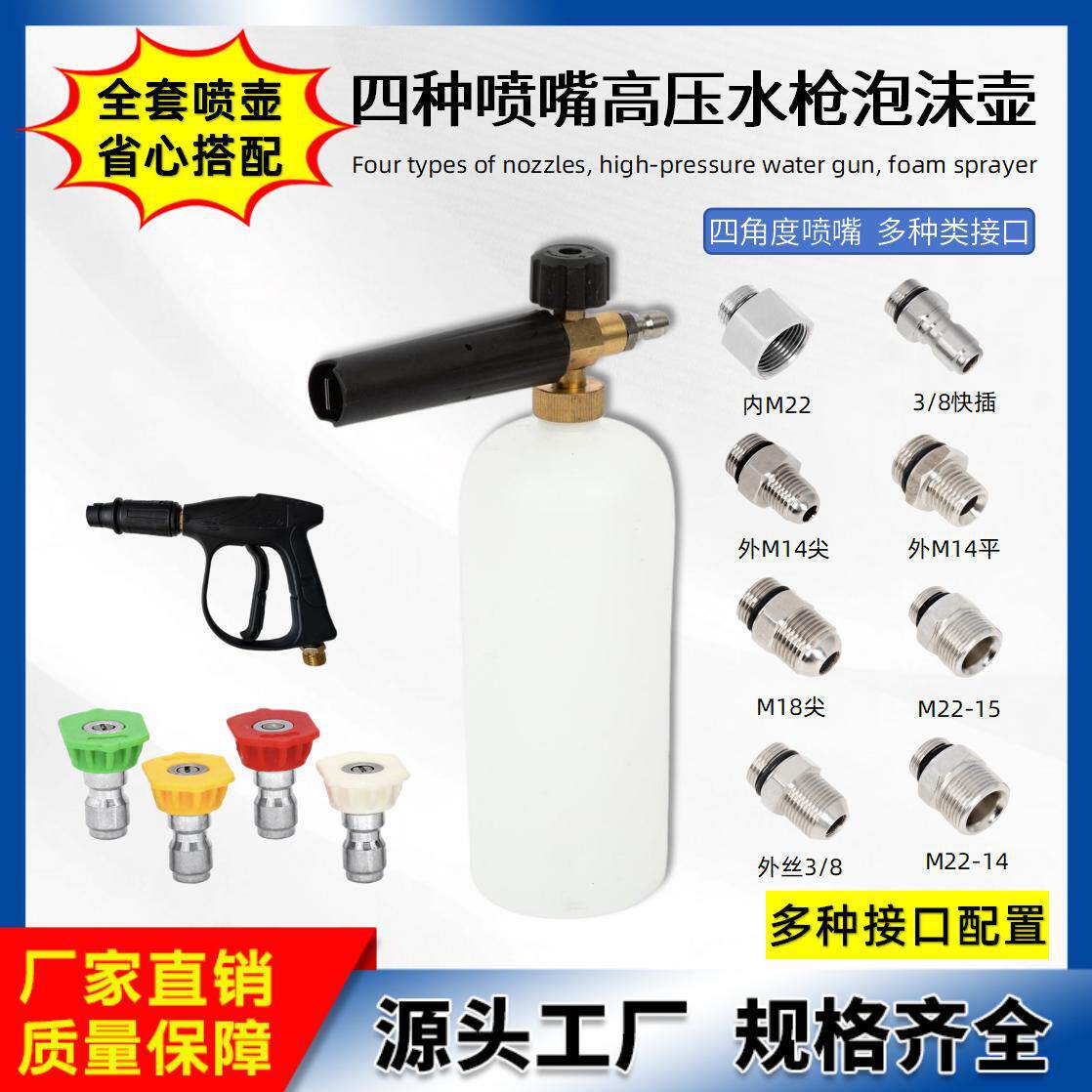 高压水枪四喷嘴泡沫壶 洗车清洁 多种接头可选 适配多型号清洗机
