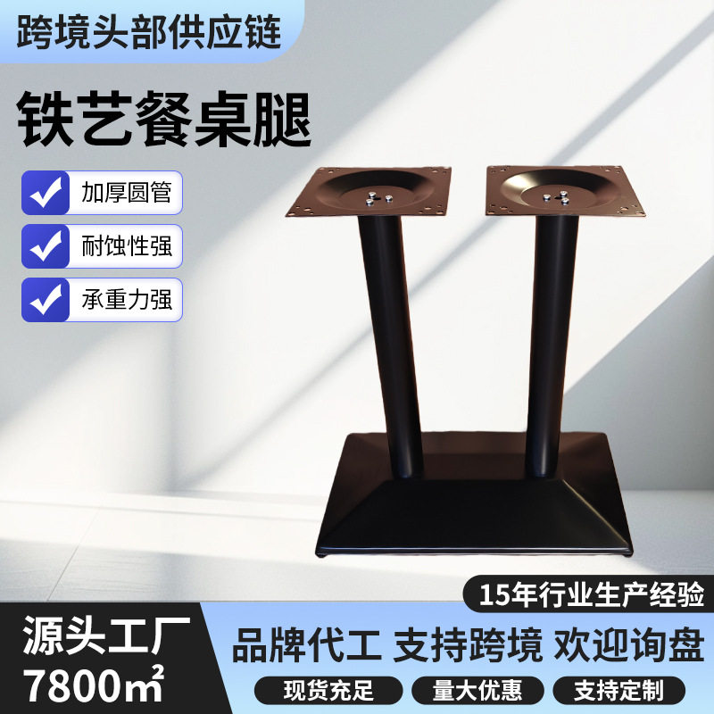 不锈钢铸铁餐台脚黑色圆盘支架桌子支架餐桌脚西餐桌桌腿厂家