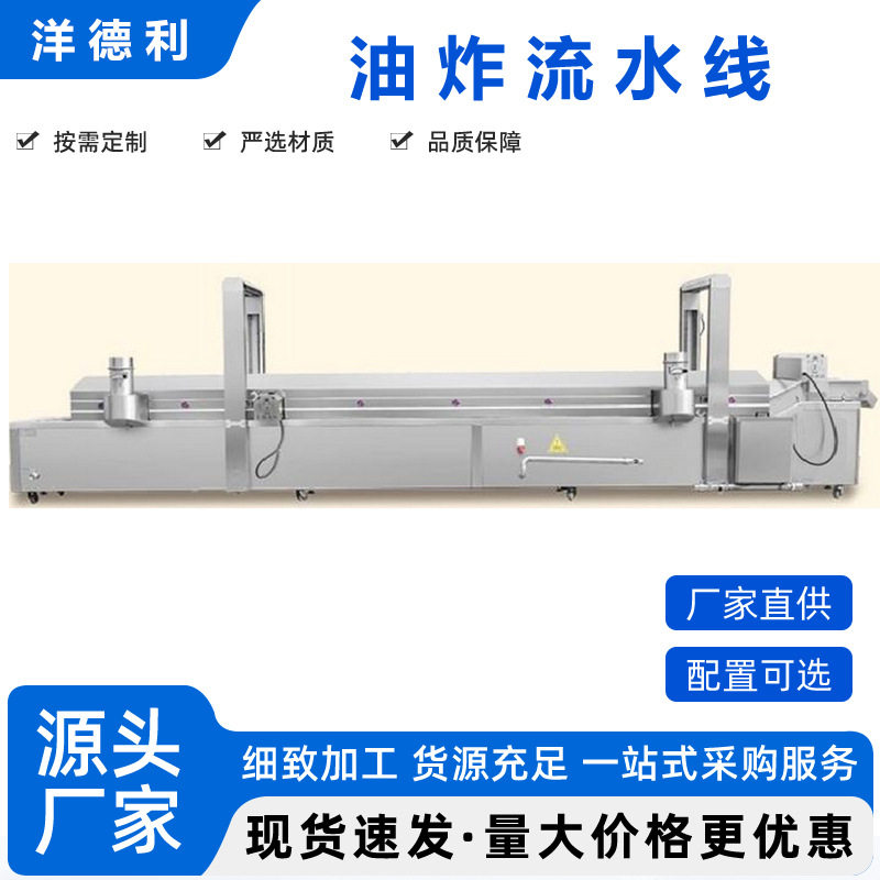 全自动香辣鸡翅根油炸机 鸡翅根裹粉上浆油炸机 鸡翅根油炸流水线