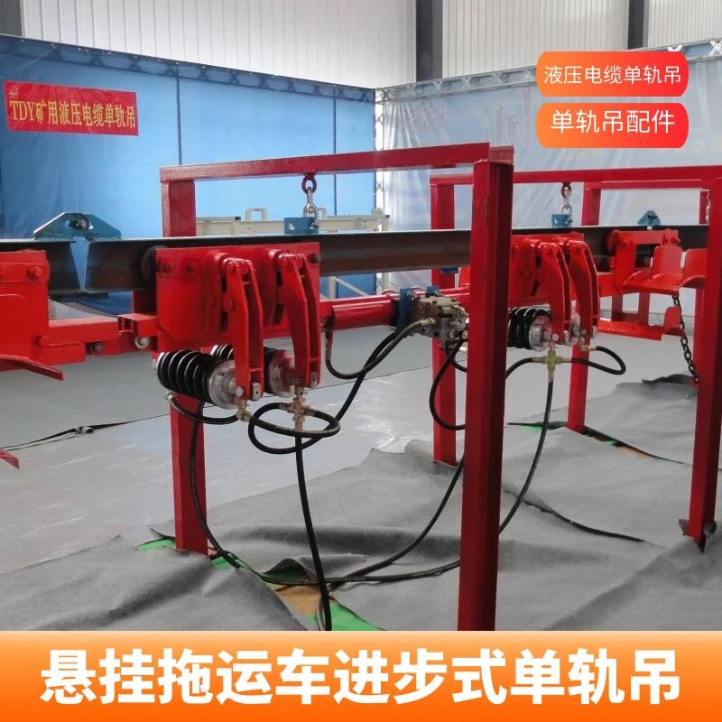 榆林矿用电缆拖挂单轨吊配件