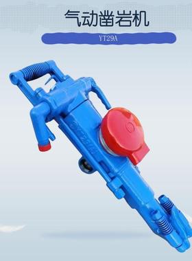 风动凿岩机坚硬岩石钻孔手持式凿岩机YT29A钻机气动式打孔机