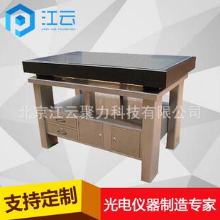 江云聚力柜式光学平台HTGSHB科研实验台平台隔振台不锈钢平台