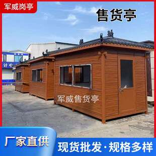 可移动售货亭小区公园景区售票厅商业街夜市小吃街户外成品售卖亭