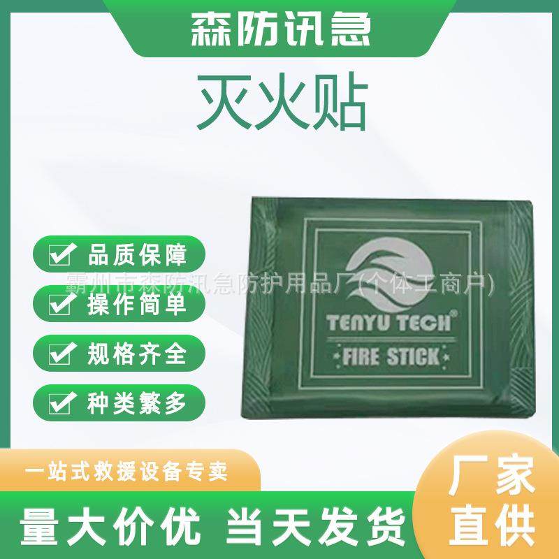 全自动灭火贴汽车车用发动机舱引擎盖电表箱车载热气溶胶灭火装置
