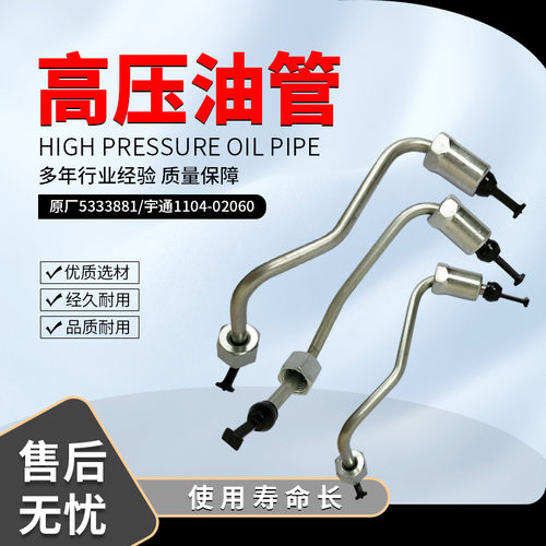 适用于康明斯发动机成套5333881 533388喷油器1104-02060高压油管