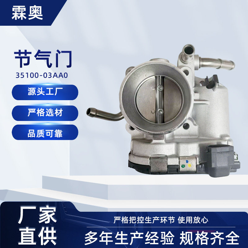 现代起亚35100-03AA0节气门底座汽车节气门体关键支撑连接部件