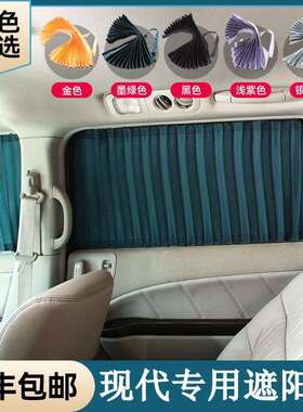 适用现代索八九代索纳塔ix2535名图伊兰特瑞纳悦动汽车窗帘遮阳帘