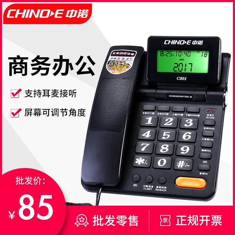 中诺高档办公摇头电话机座机耳麦接听手柄音量调节坐机高清屏C301