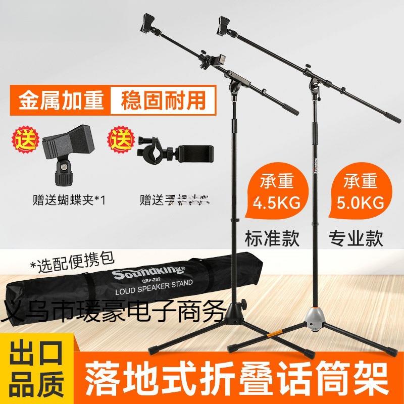 sound音王S08麦克风话筒支架三脚架防震架落地式金属架king麦架