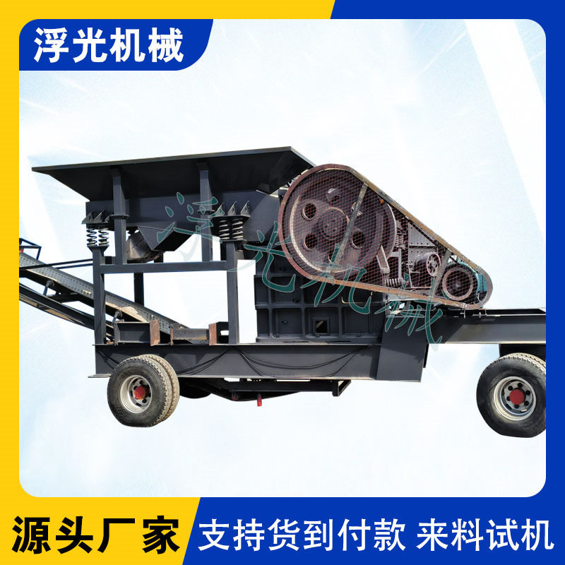 石英花岗页岩颚式破碎机煤矿石渣风化石粉碎玄武岩制砂移动破碎