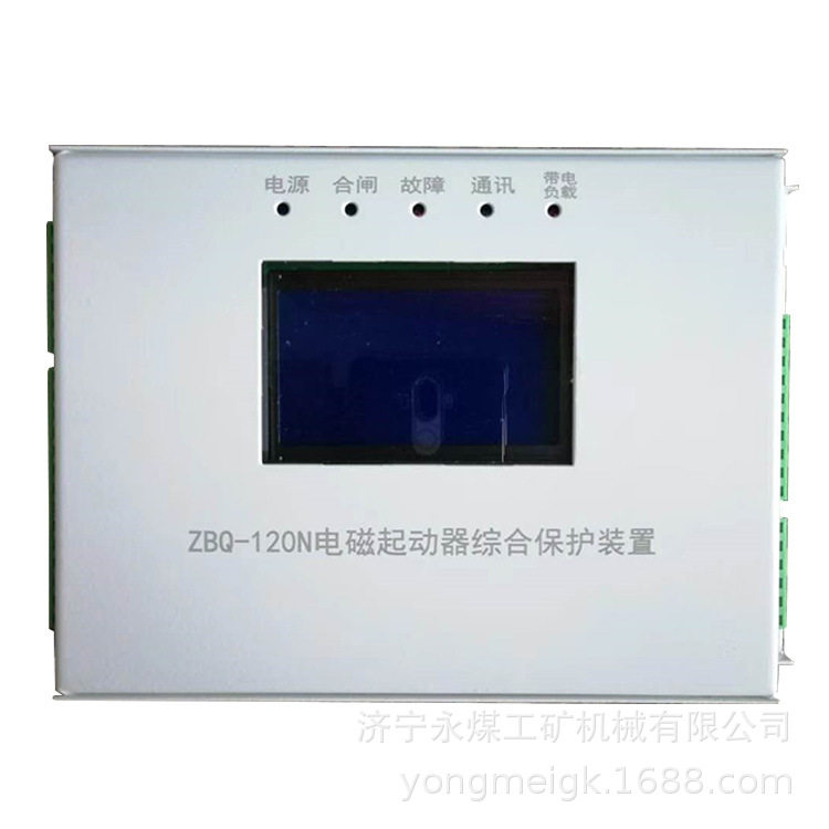 ZBQ-120N电磁起动器综合保护装置 煤矿防爆型保护器