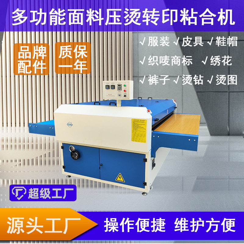 厂家批发1800中大型高速粘合机烫钻机花边定型机无缝服装设