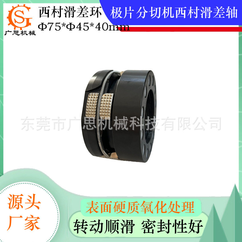 3寸分切机西村滑差轴滑差环辊压机滑差环对辊机滑差环