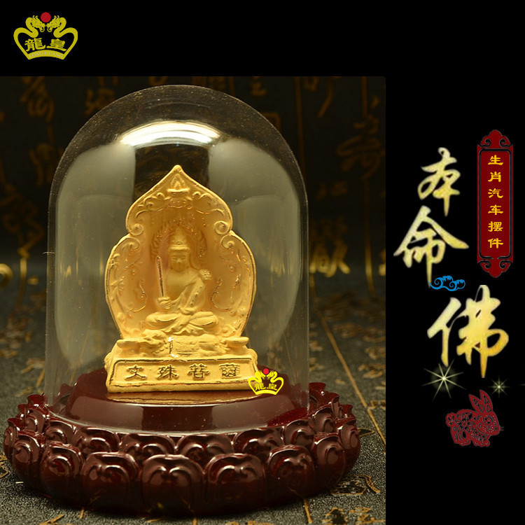 绒沙金生肖守护神本命佛鼠牛虎兔龙蛇马羊猴鸡狗猪莲花汽车摆件
