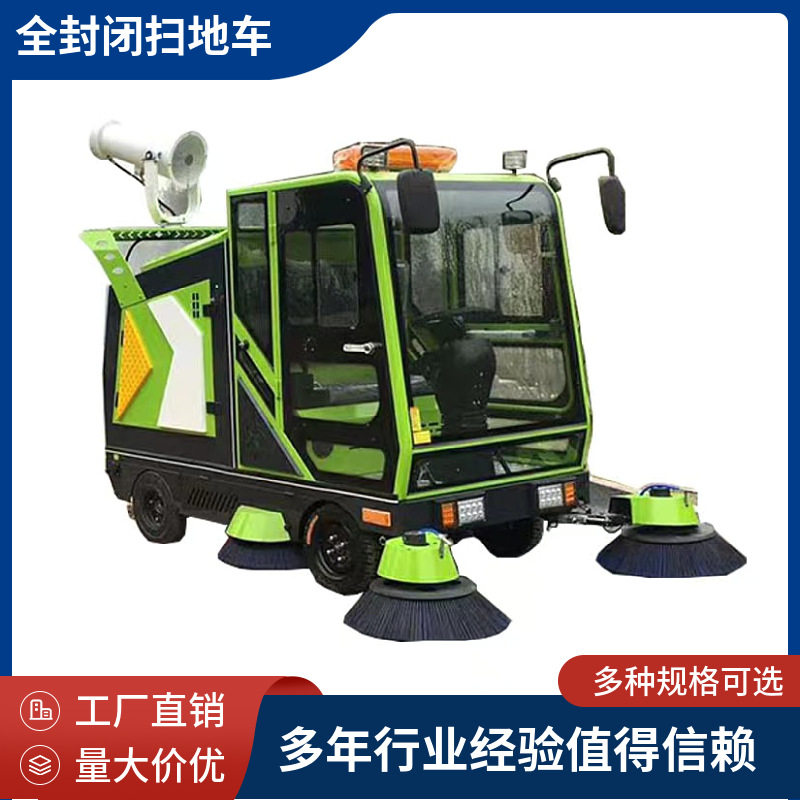 屹华全封闭驾驶式雾炮扫地机