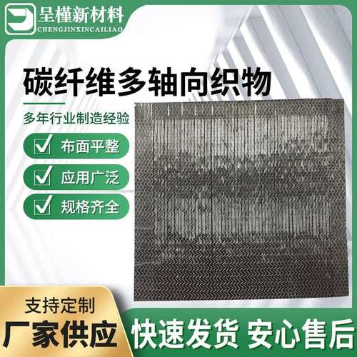 燃料电极碳纸导电碳布导电碳纤维多轴向织物布120g170g
