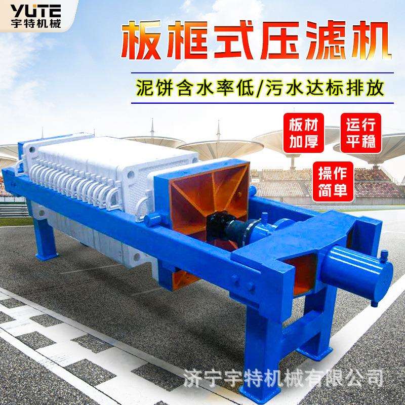 板框式污泥泥浆压滤机清理河道淤泥压滤设备市政污泥脱水机