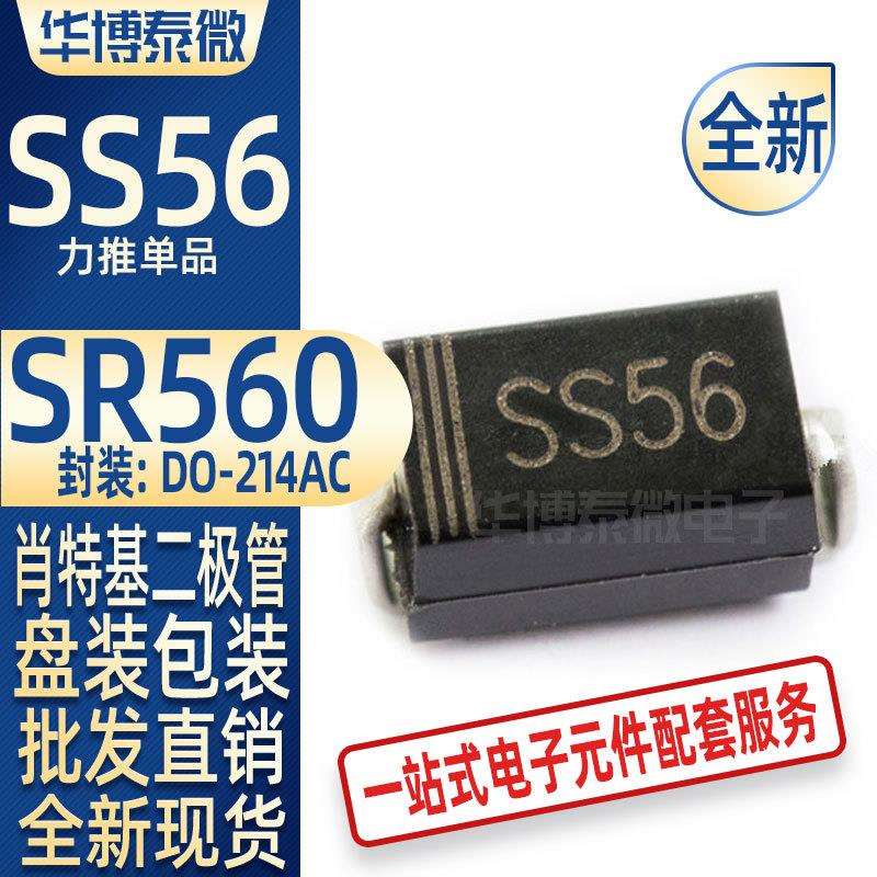 贴片肖特基二极管SS56SR560SMADO-214AC肖特基管5A/60V现货
