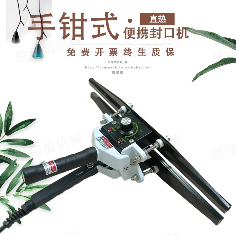 FKR400手钳式封口机无需等待瞬间发热速封便携手提手持手夹热压机