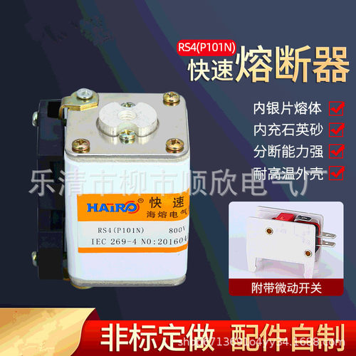 RS4(P101N)方型快熔P型单孔快速熔断器半导体保护用熔断体