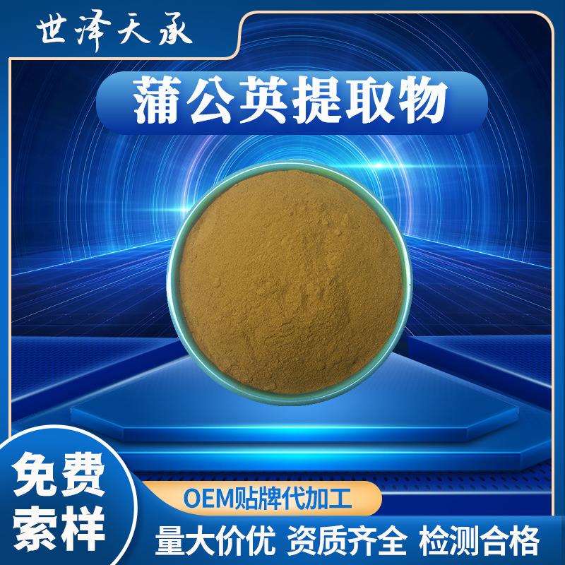 蒲公英提取物30:1水溶性蒲公英粉蒲公英黄酮蒲公英提取物