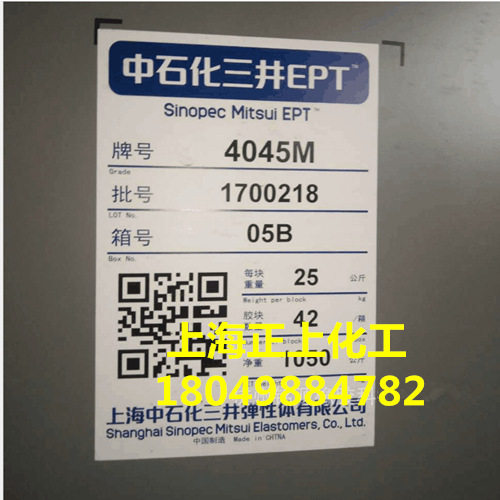 供应中石化三井乙丙橡胶4045M、3092、3092PM、3110