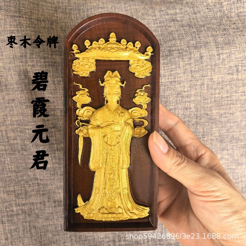 碧霞元君令牌枣木神像描金色泰山奶奶像老木料道家用品原厂