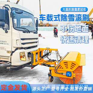 大型扫雪机市政冬季养护扫雪雪滚马路清雪设备车载式除雪滚刷路面