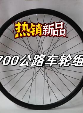 700C碟刹款公路自行车前后卡式快拆车轮19/23/25/28/32C跑车轮组