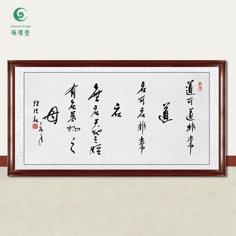 琢璞堂字画任法融书法淡道可道非常道绘临摹名人字画装饰挂画