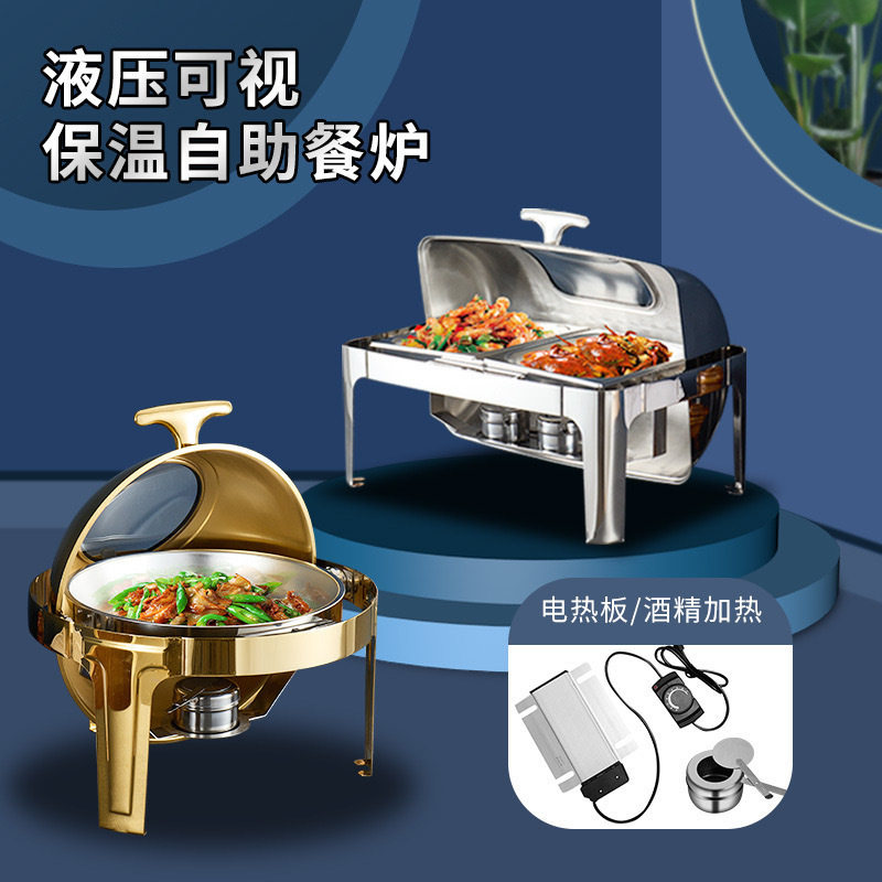 不锈钢自助餐炉全翻盖酒精电加热布菲炉chafingdish保温炉酒精炉