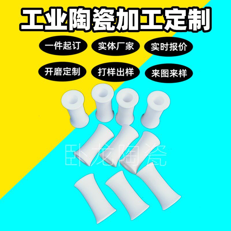 零配件陶瓷块瓷眼表面瓷珠耐高温环异型件无压陶瓷棒滑石刚玉件