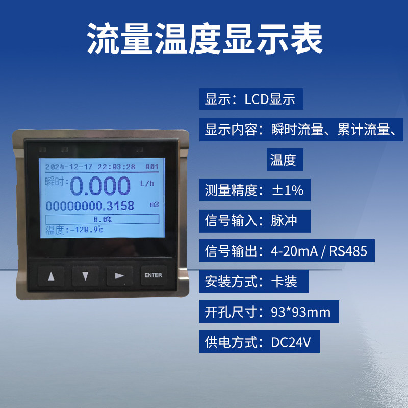 多功能显示表流量计液体水温蒸汽测量插入式涡轮流量计叶轮流量计