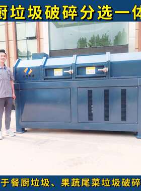 餐厨垃圾处理成套设备餐厨垃圾分选机每小时5-30吨分选制浆机