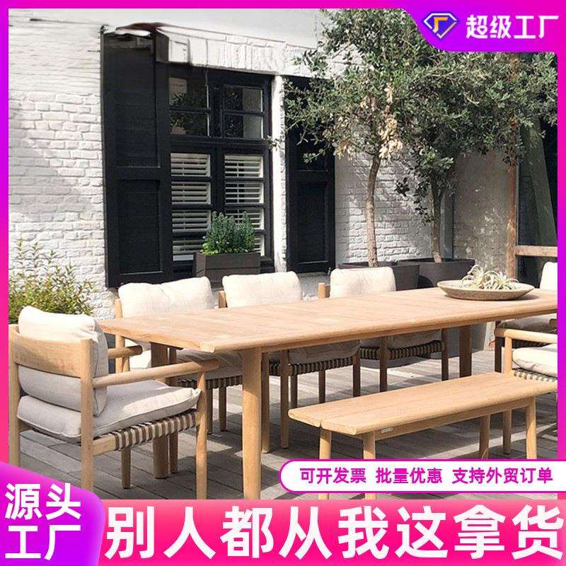 户外柚木桌椅庭院防水防晒休闲实木餐桌椅家具设计师室外藤椅组合
