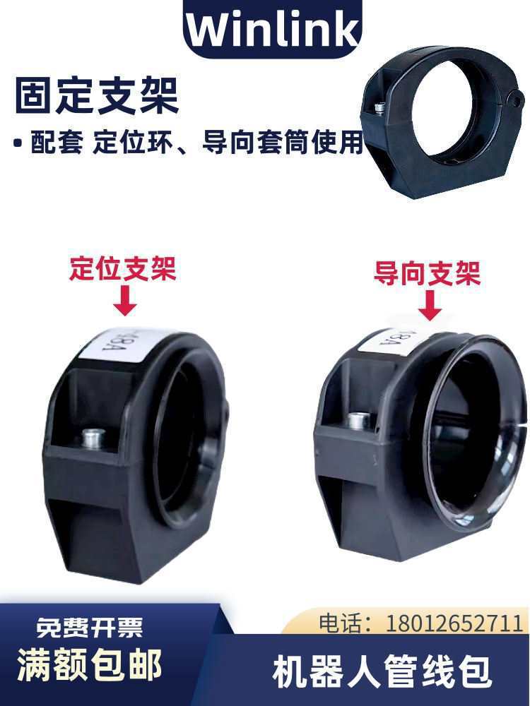 机器人管线包专用软管定位内夹固定座双喇叭口导向套筒波纹管支架
