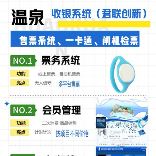 温泉村小镇售票系统手牌闸机刷卡计次扫码电子码消费深圳ID/IC