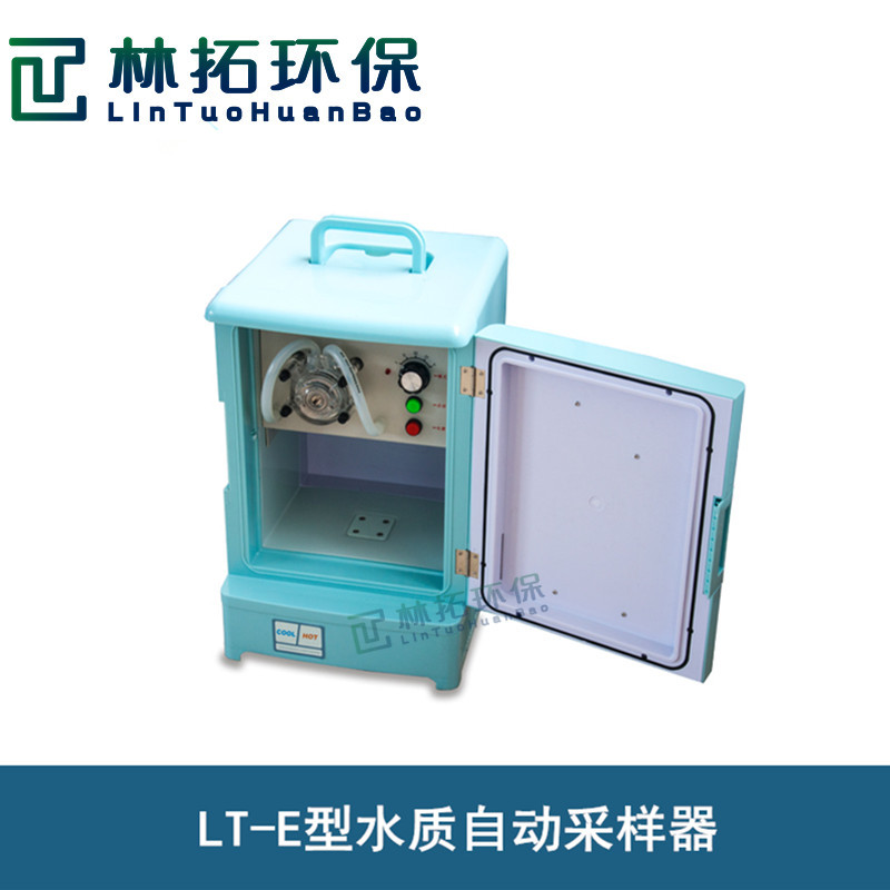 青岛林拓LT-E型恒温便携式水质自动采样器 便携式水质采样器