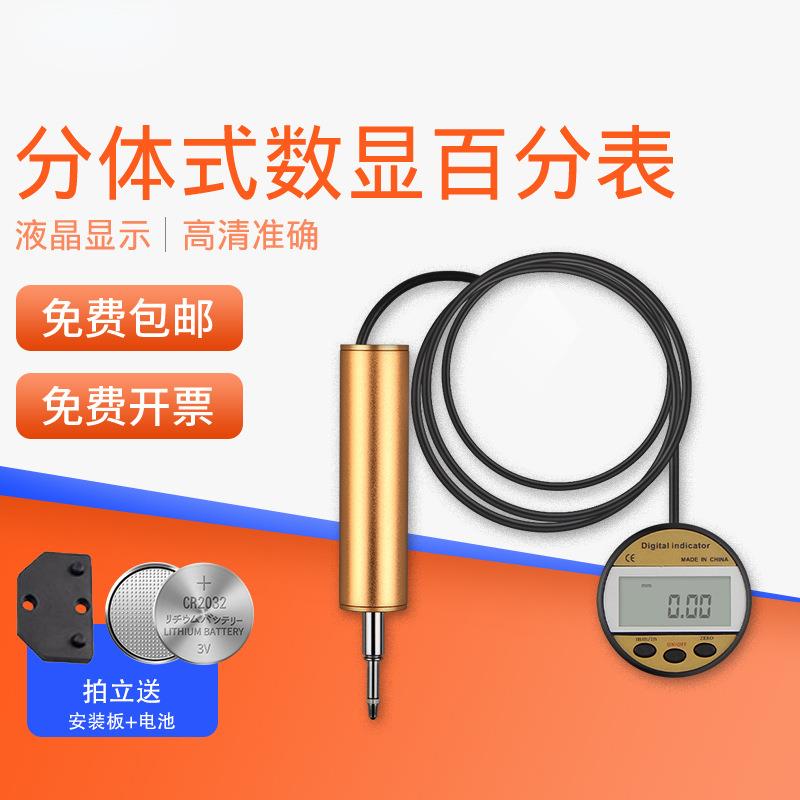 HEMUELE禾木电商分体式垂直式数显百分表电子表头位移量检测