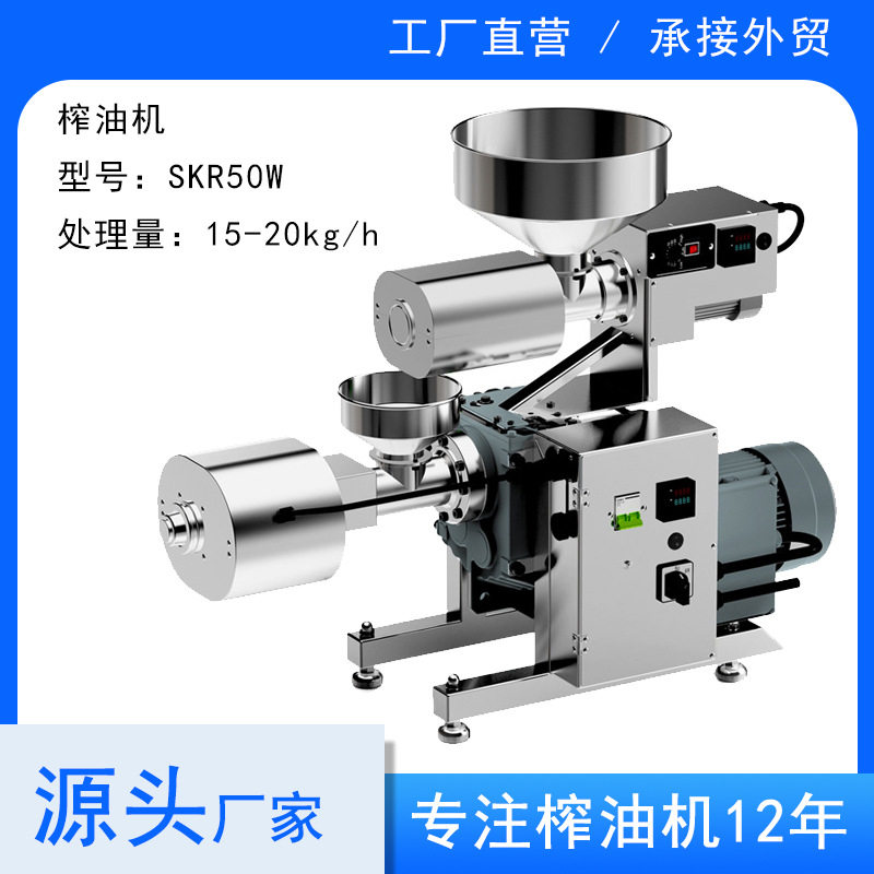 韩皇新款碎料控料商用榨油机SKR50W花生芝麻榨油机