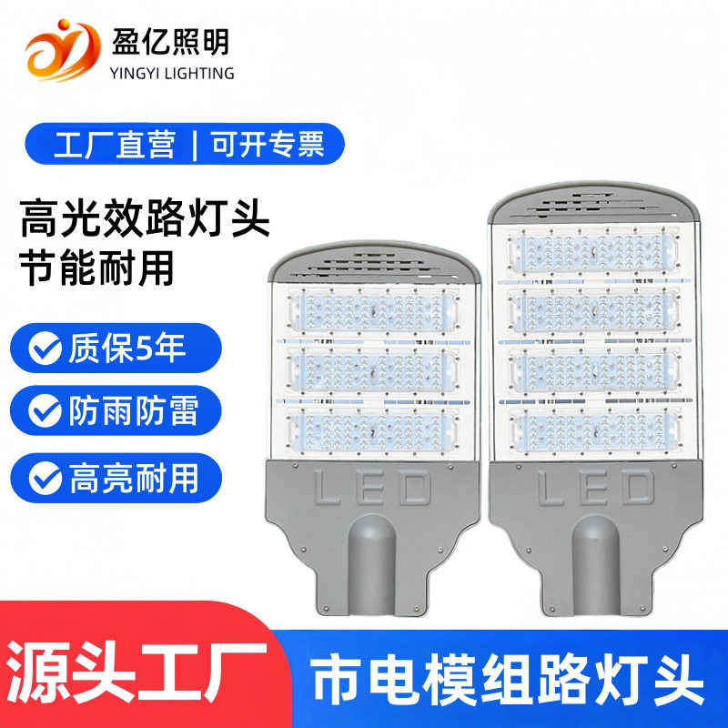 市政路灯灯头150W乡村小区庭院挑臂路灯头户外防水led模组路灯头