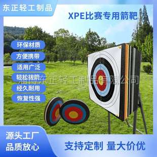 直销户外环保XPE弓箭靶子比赛专用箭靶高密度泡沫靶子室内箭