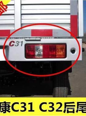 适用东风小康C31C32后尾灯总成小卡货车后灯刹车灯倒车灯转向