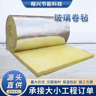 铝箔玻璃棉卷毡钢结构大棚离心玻璃丝棉墙体屋顶岩棉卷保温耐高温